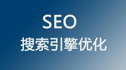 河南SEO优化到底能(néng)给企业带来什么好处