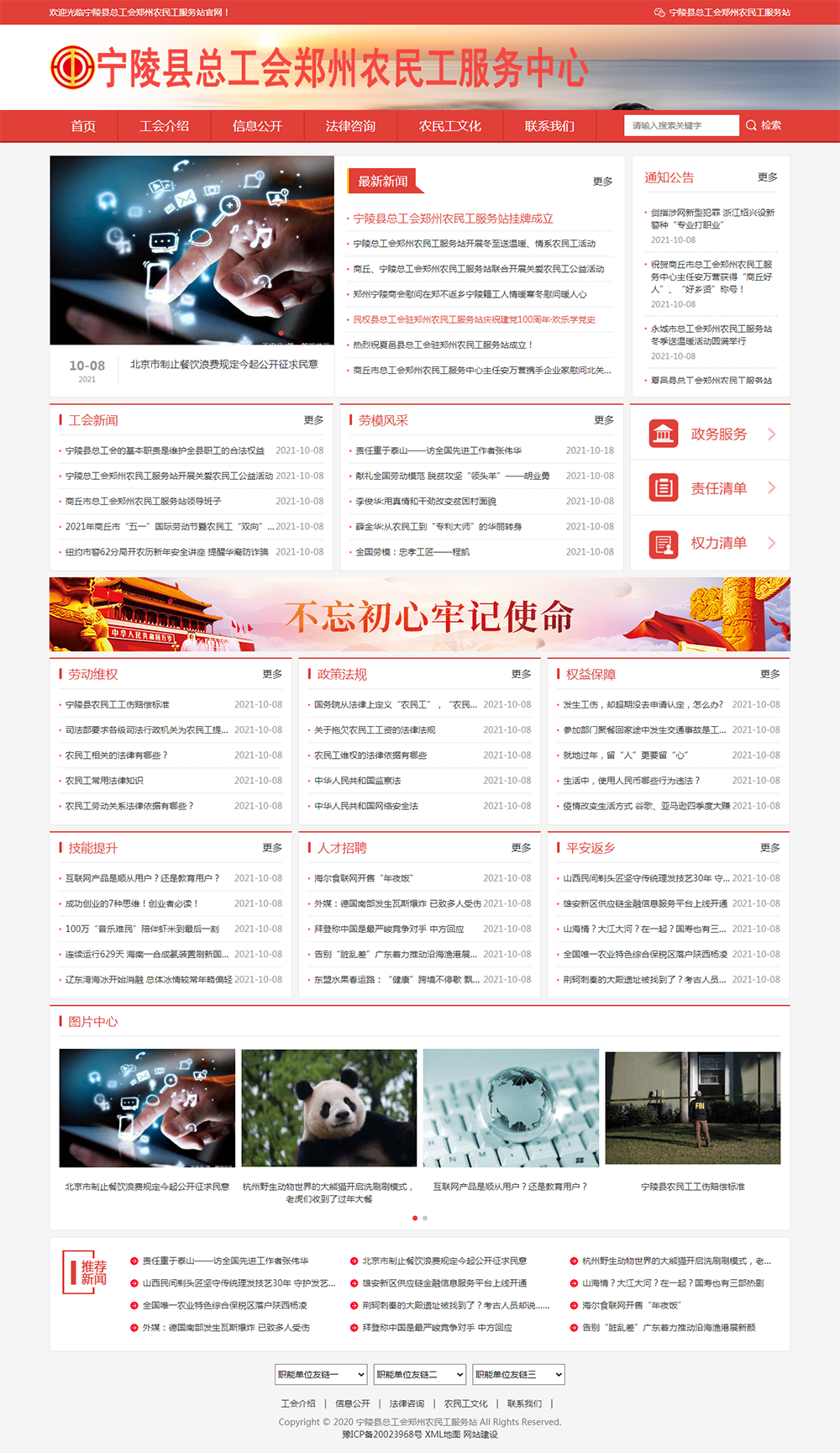 宁陵县总工会郑州农民(mín)工服務(wù)站官方网站.png